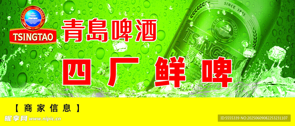 青岛啤酒宣传图