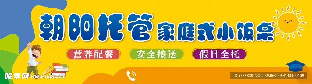 朝阳托管家庭式小饭桌