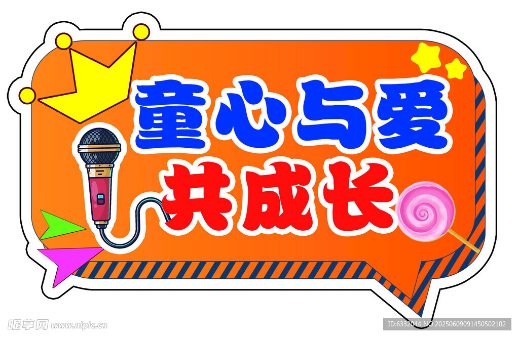童心与爱共成长宣传图标