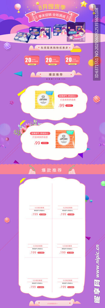卫生巾详情页