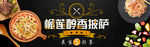 披萨banner