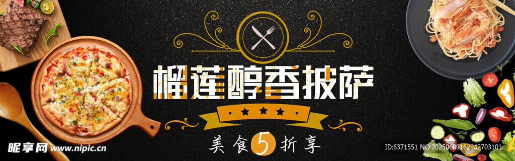 披萨banner