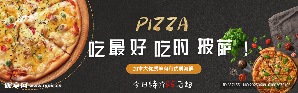 披萨banne