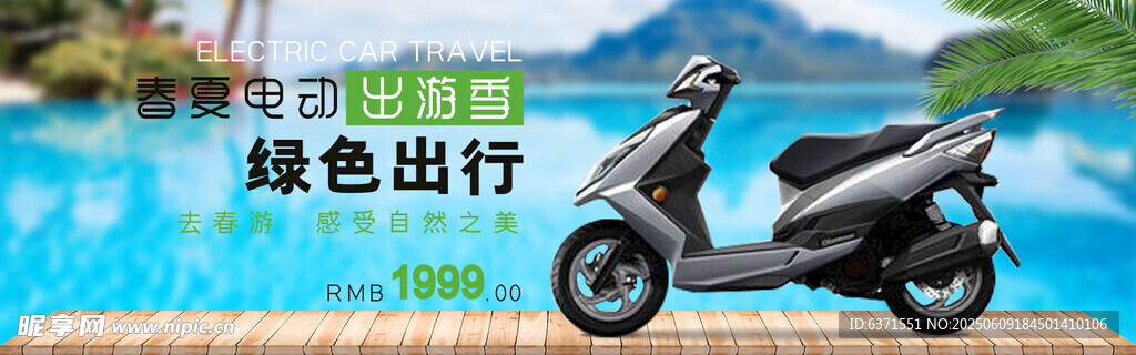 电动摩托车