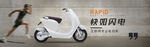 电动车BANNER