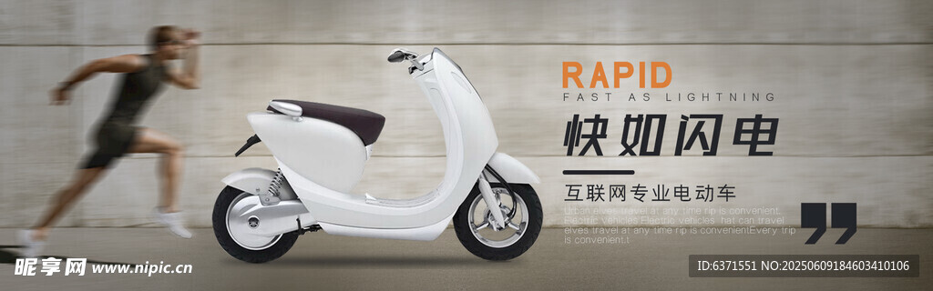 电动车BANNER