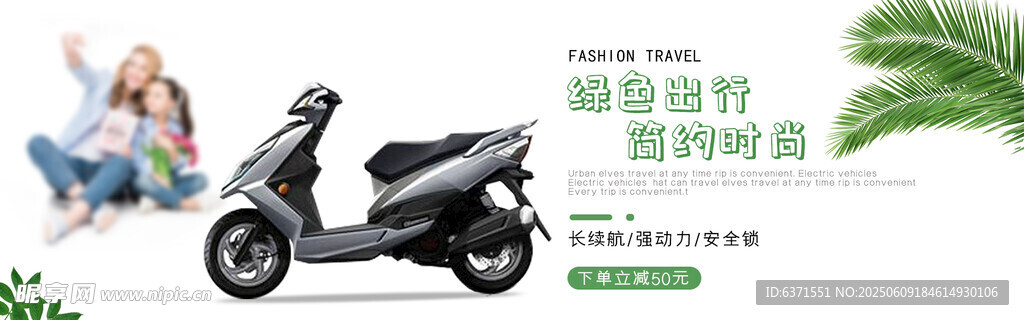 时尚电动踏板车
