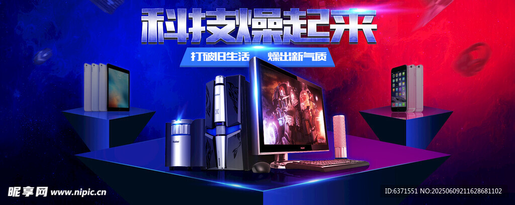 数码电脑产品BANNER