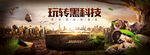 VR头盔BANNER