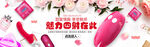 情趣BANNER