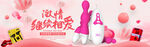 情趣BANNER