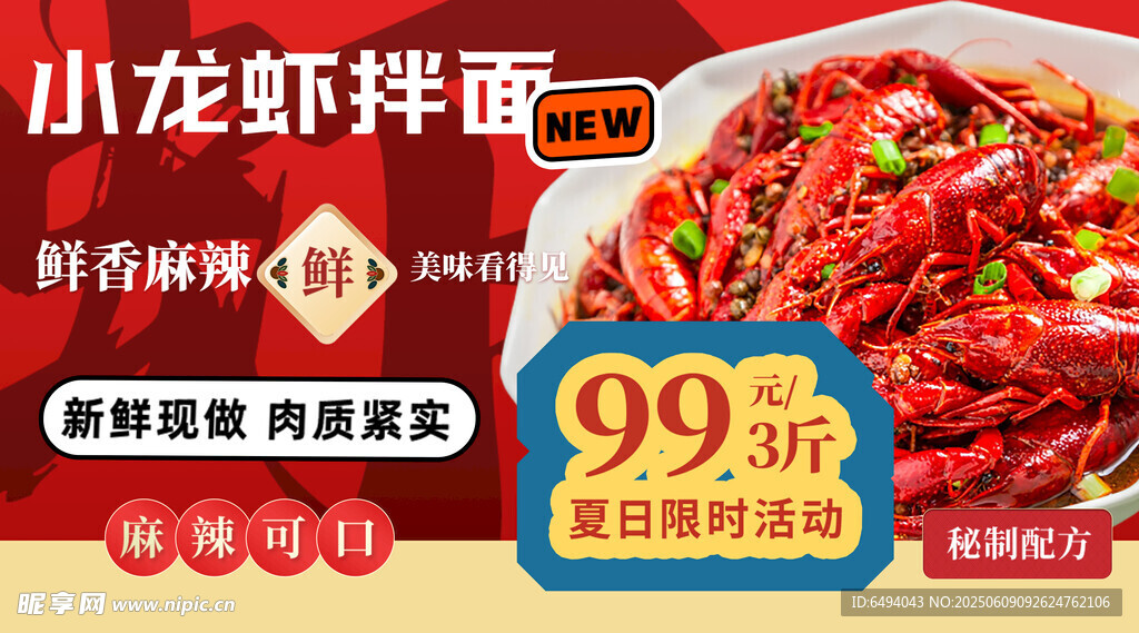 小龙虾拌面特惠麻辣鲜香海报