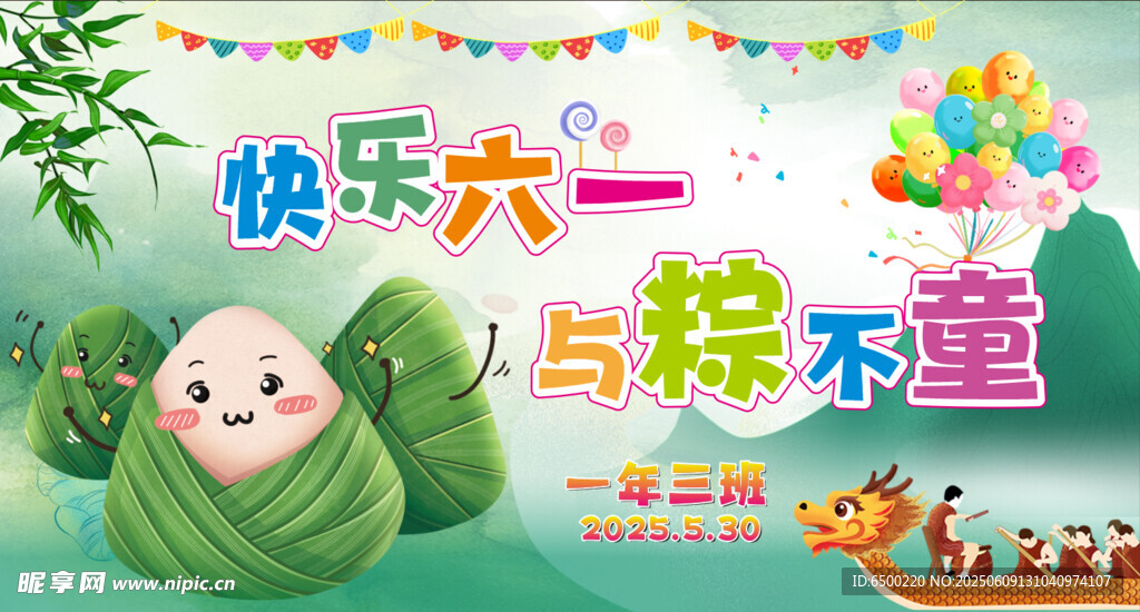 端午节  六一儿童节