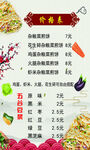 菜煎饼农家特色菜价目表