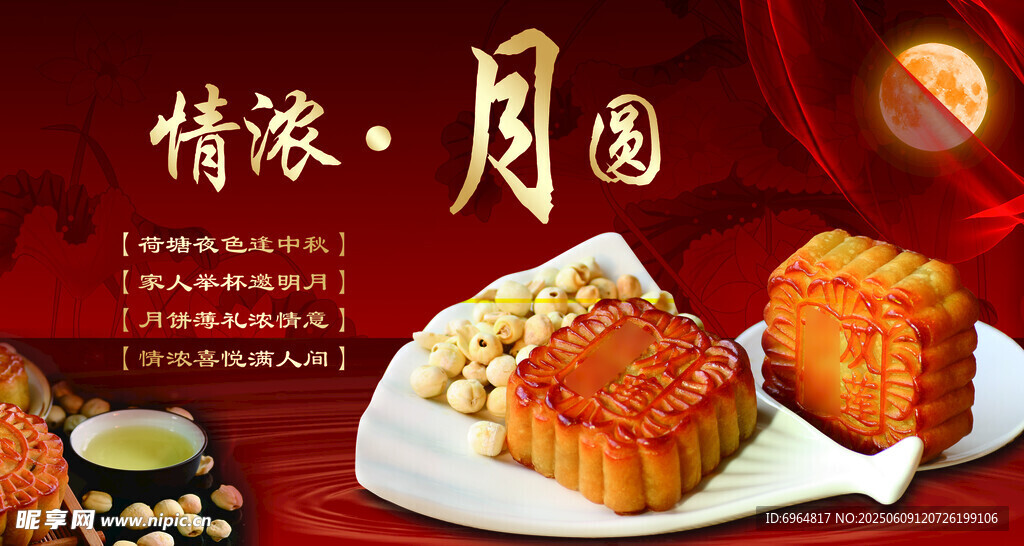 中秋情浓 美味月饼展示