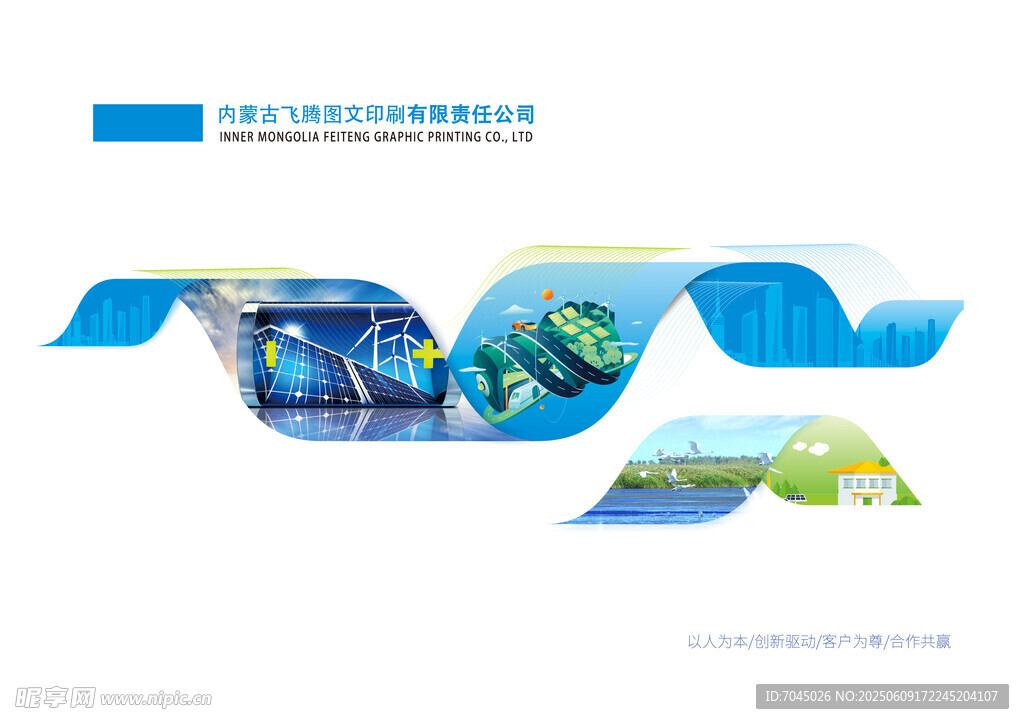科技环保主题创意设计图