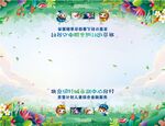 梦幻花卉主题活动宣传图