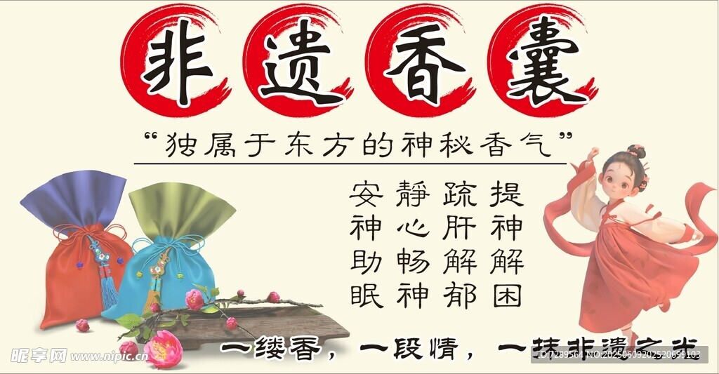 非遗香囊