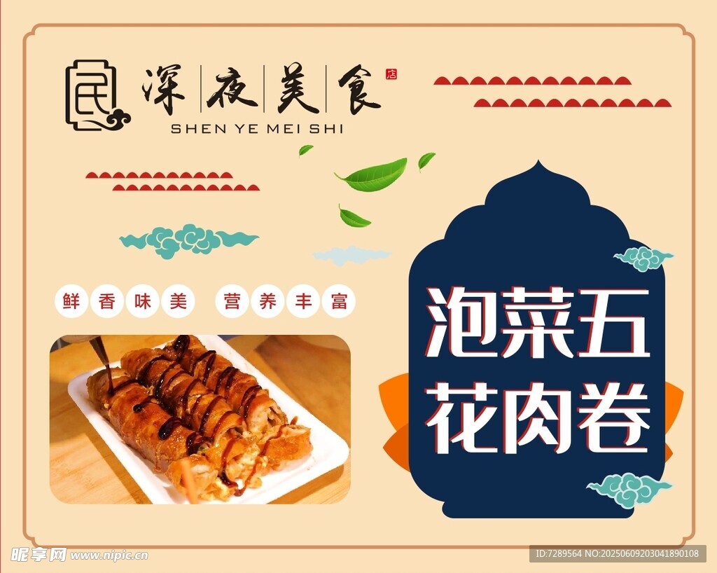 泡菜五花肉卷 