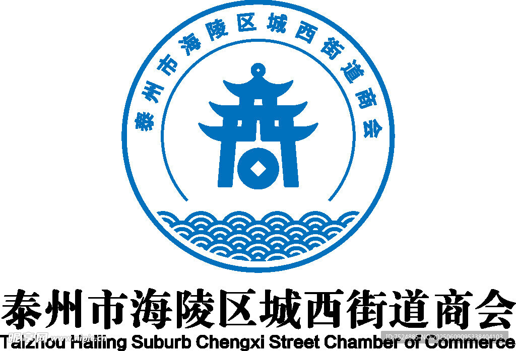 海陵区城西街道商会LOGO