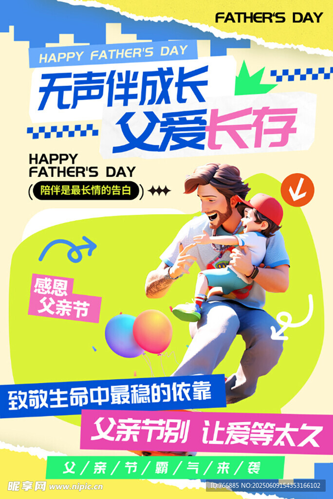 父爱长存