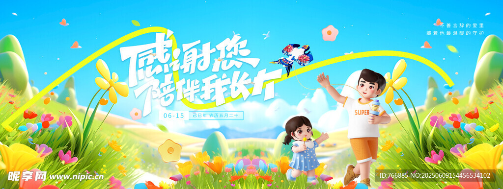 父亲节快乐