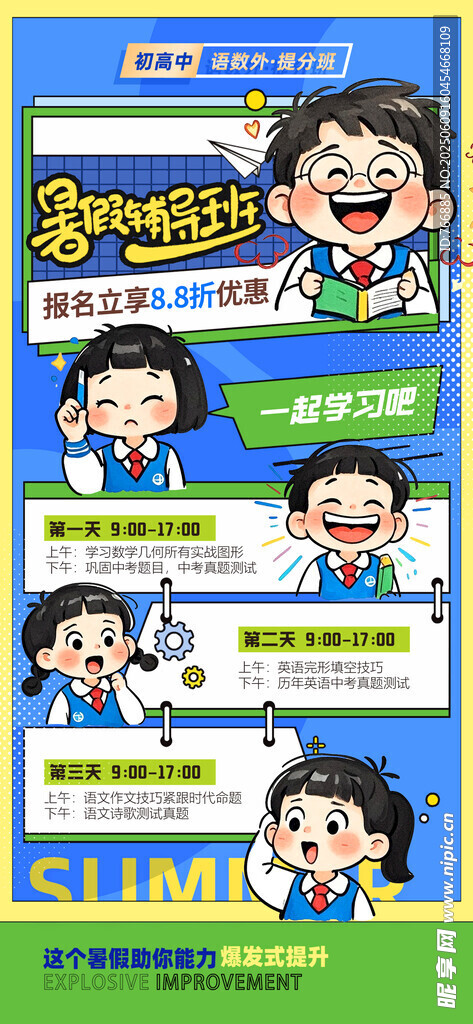 暑假辅导班