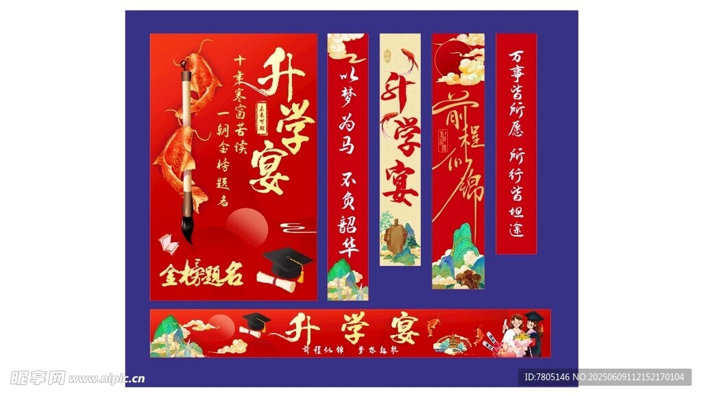 升学横幅