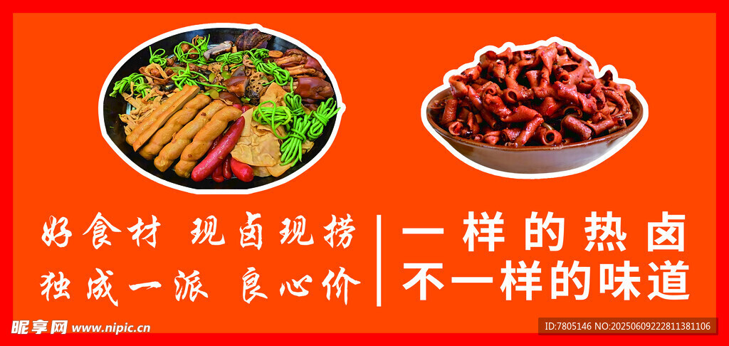 卤菜灯箱