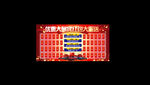 汽车红包墙
