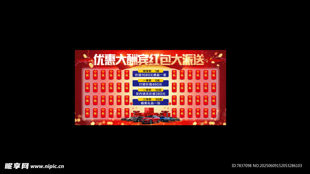 汽车红包墙