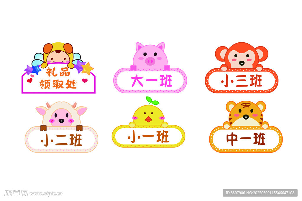 幼儿园班级牌