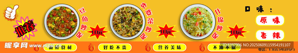 炒饭海报