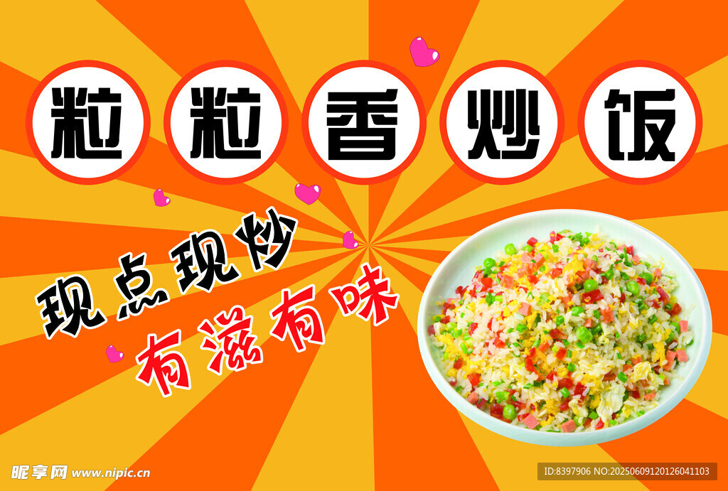 炒饭海报