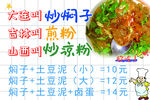 炒凉粉