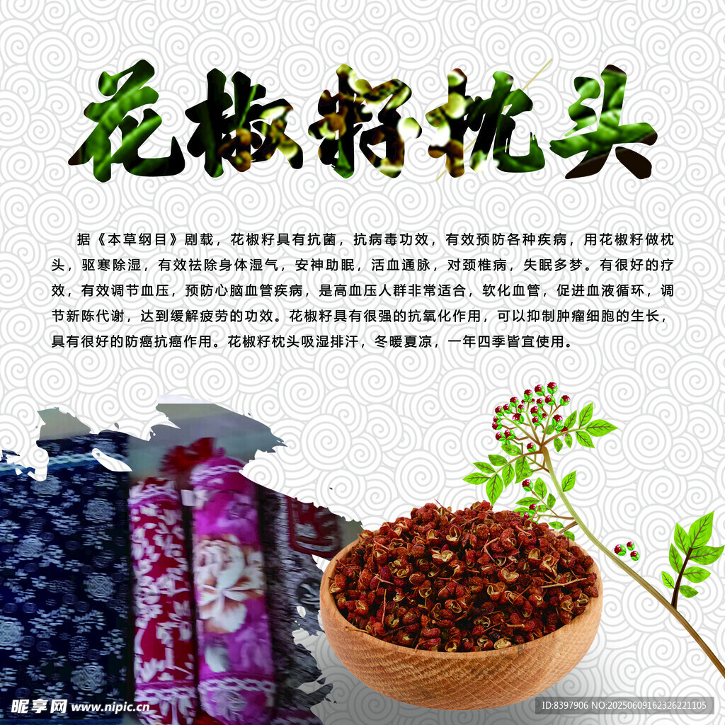 花椒枕头