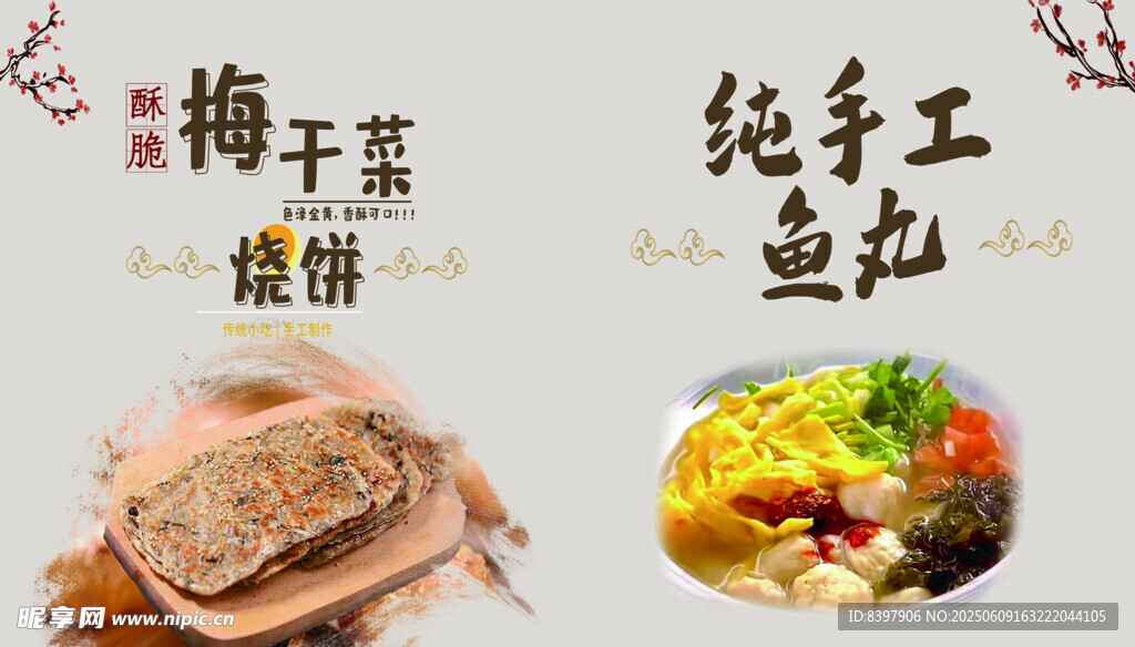 梅干菜