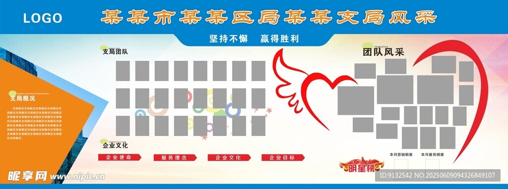 员工风采