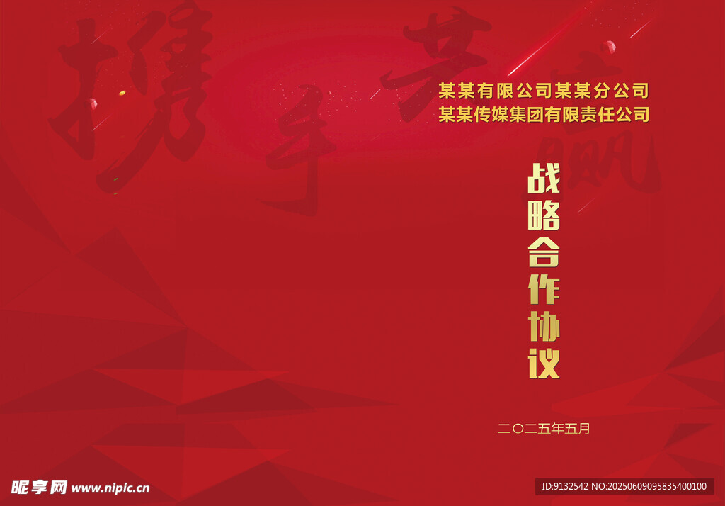 合作协议封面