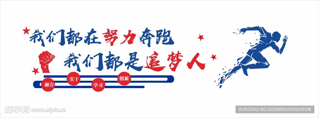 我们都是追梦人