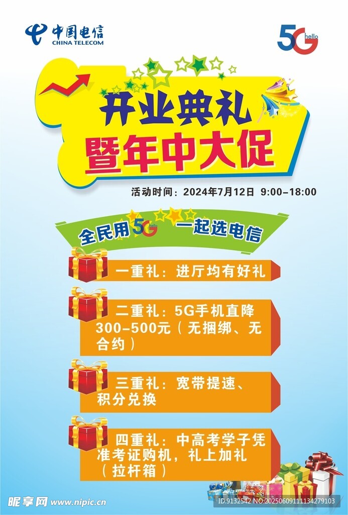 开业POP