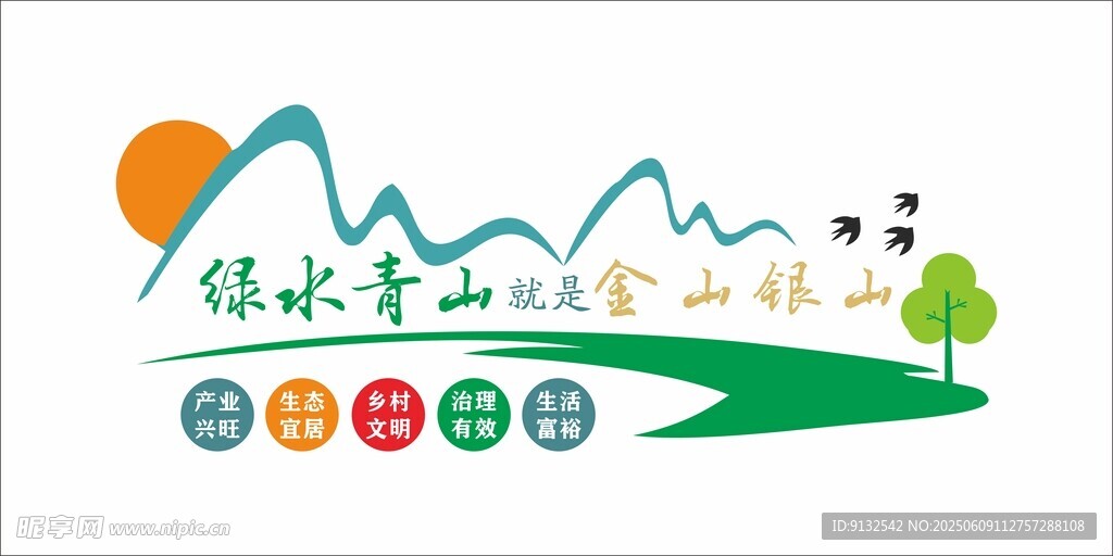绿水青山就是金山银山