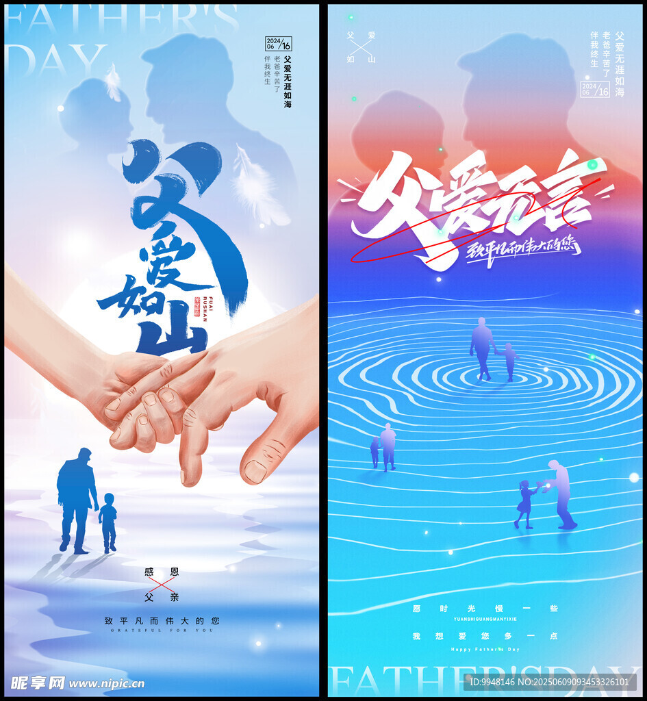 父亲节