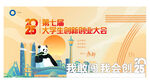 创新创业主K 活动美陈 主背景