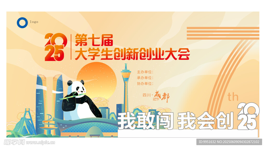 创新创业主K 活动美陈 主背景