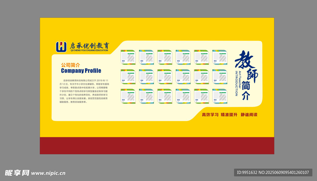 教育培训教师风采