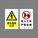 高压危险标识牌