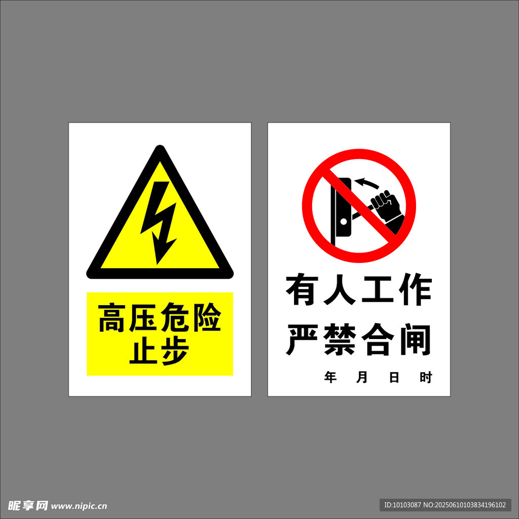 高压危险标识牌