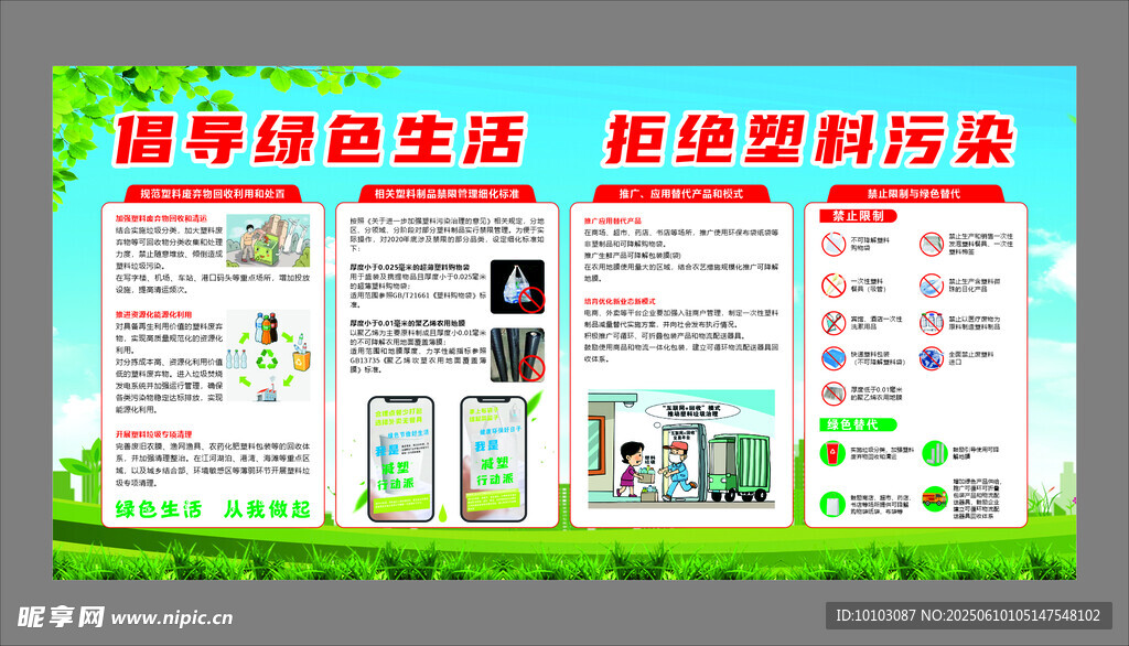 倡导健康生活 拒绝塑料污染
