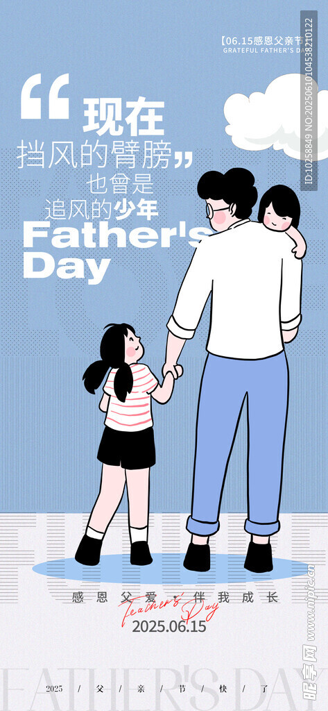 感恩父亲节广告